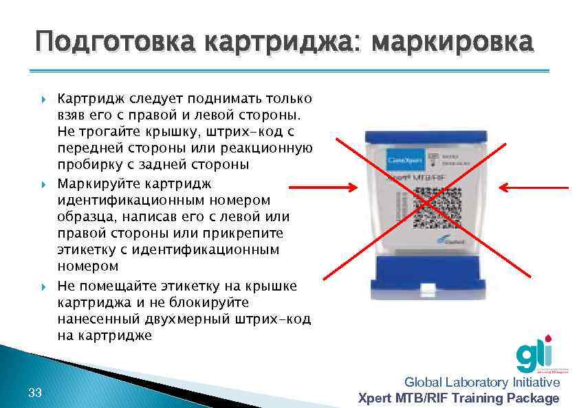 Подготовка картриджа: маркировка -33 - Картридж следует поднимать только взяв его с правой и
