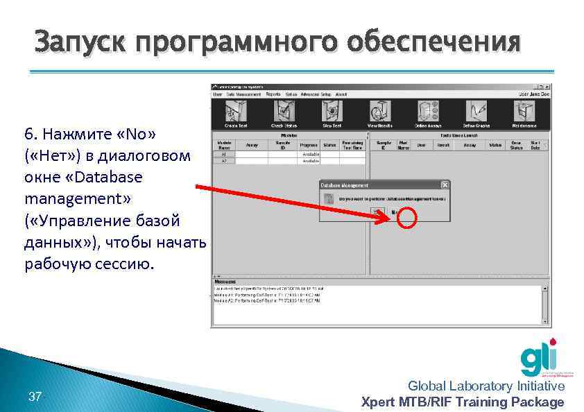 Запуск программного обеспечения 6. Нажмите «No» ( «Нет» ) в диалоговом окне «Database management»