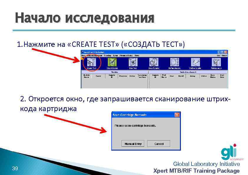Начало исследования 1. Нажмите на «CREATE TEST» ( «СОЗДАТЬ ТЕСТ» ) 2. Откроется окно,