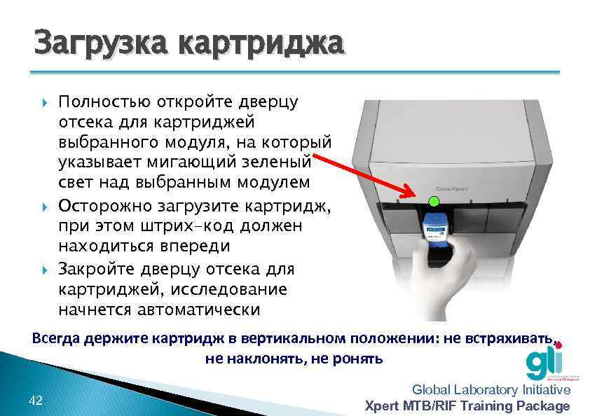 Загрузка картриджа Полностью откройте дверцу отсека для картриджей выбранного модуля, на который указывает мигающий