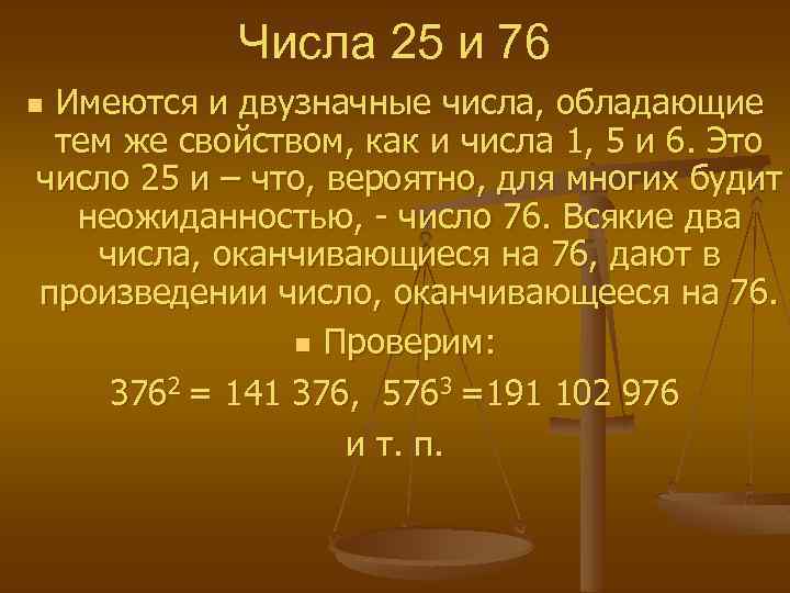 7 25 значение