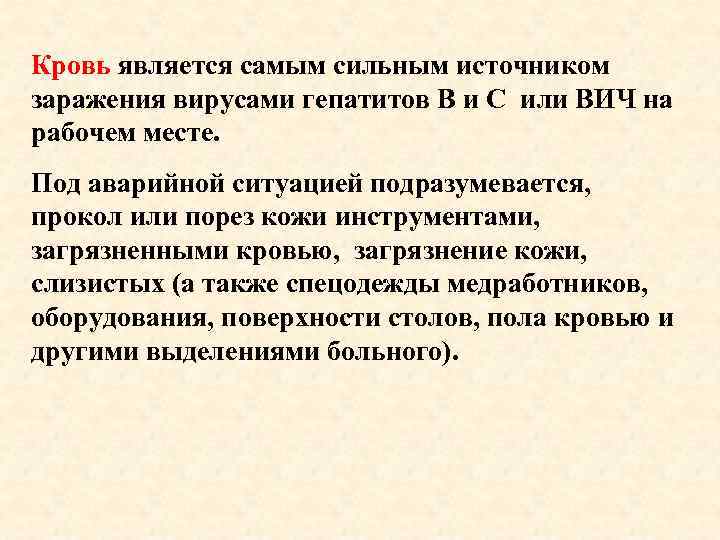 Кровь является самым сильным источником заражения вирусами гепатитов В и С или ВИЧ на