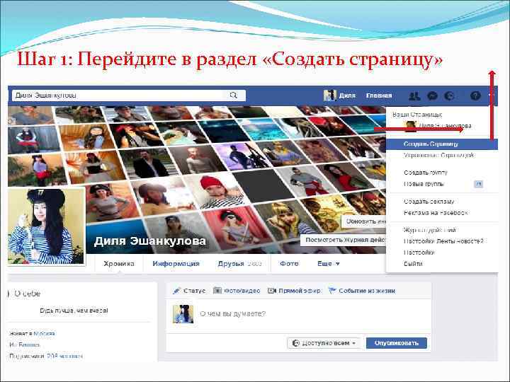 Шаг 1: Перейдите в раздел «Создать страницу» 