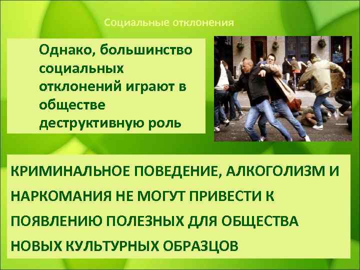 Деструктивное поведение подростков презентация