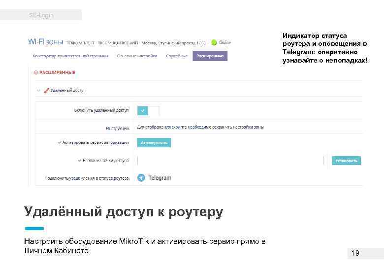 SE-Login Индикатор статуса роутера и оповещения в Telegram: оперативно узнавайте о неполадках! Удалённый доступ