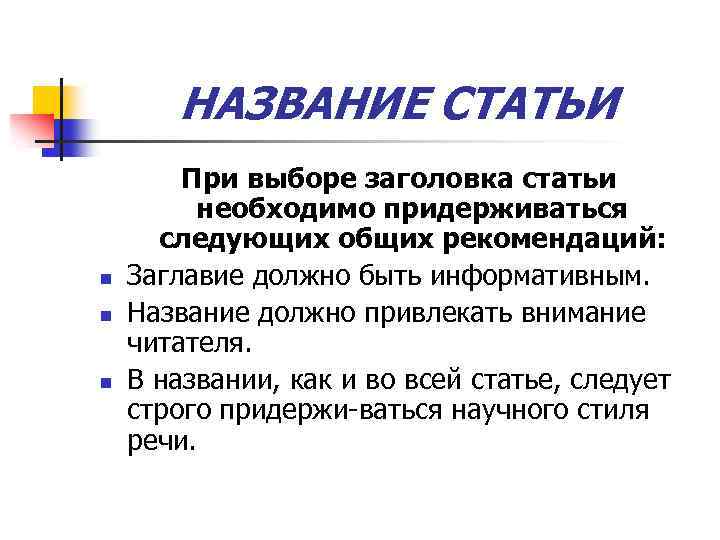 Следующий в общем. Научная интерпретация это. Интерпретация научного текста. Научная трактовка это. Выбор названия статьи.