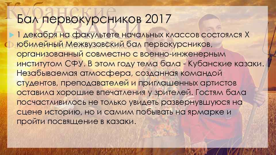 Бал первокурсников 2017 1 декабря на факультете начальных классов состоялся X юбилейный Межвузовский бал