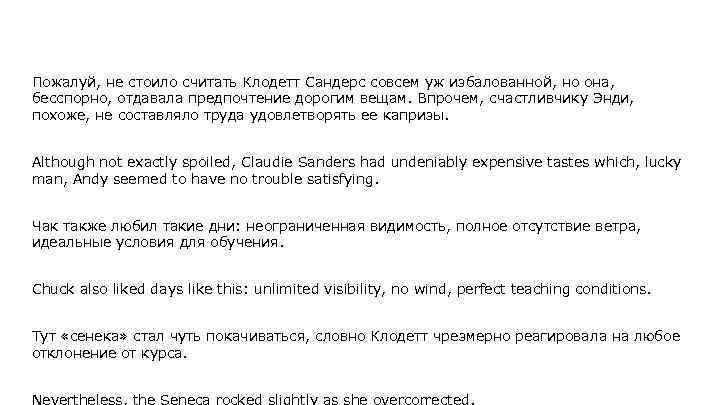 Пожалуй, не стоило считать Клодетт Сандерс совсем уж избалованной, но она, бесспорно, отдавала предпочтение