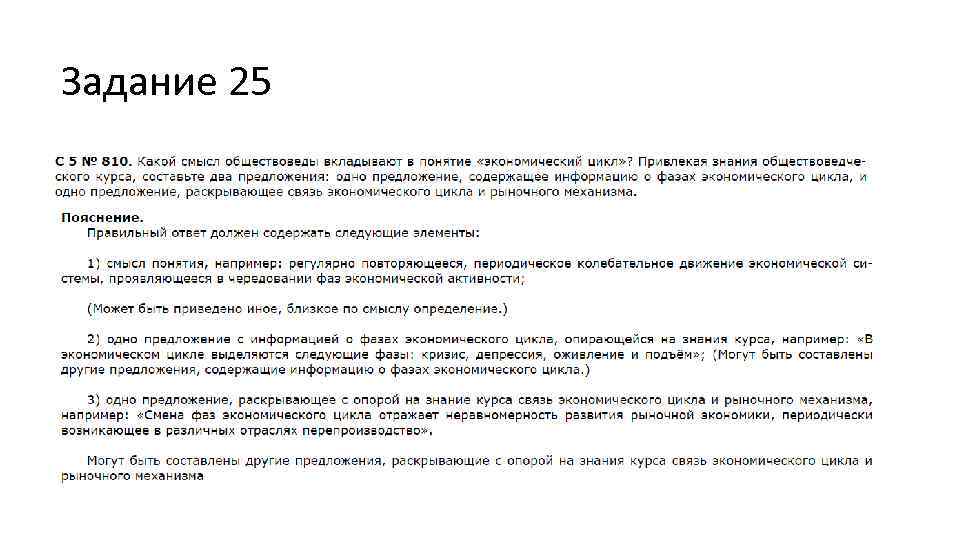 Задание 25 