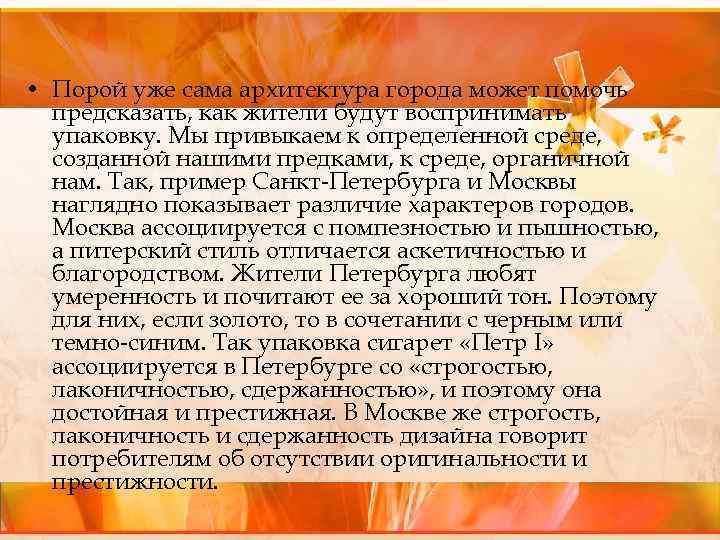  • Порой уже сама архитектура города может помочь предсказать, как жители будут воспринимать