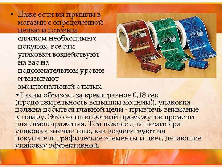  • Даже если вы пришли в магазин с определенной целью и готовым списком