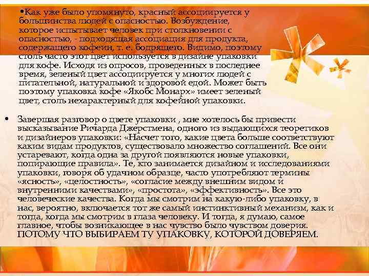  • Как уже было упомянуто, красный ассоциируется у большинства людей с опасностью. Возбуждение,
