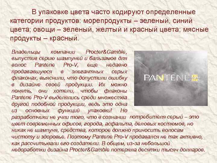 В упаковке цвета часто кодируют определенные категории продуктов: морепродукты – зеленый, синий цвета; овощи