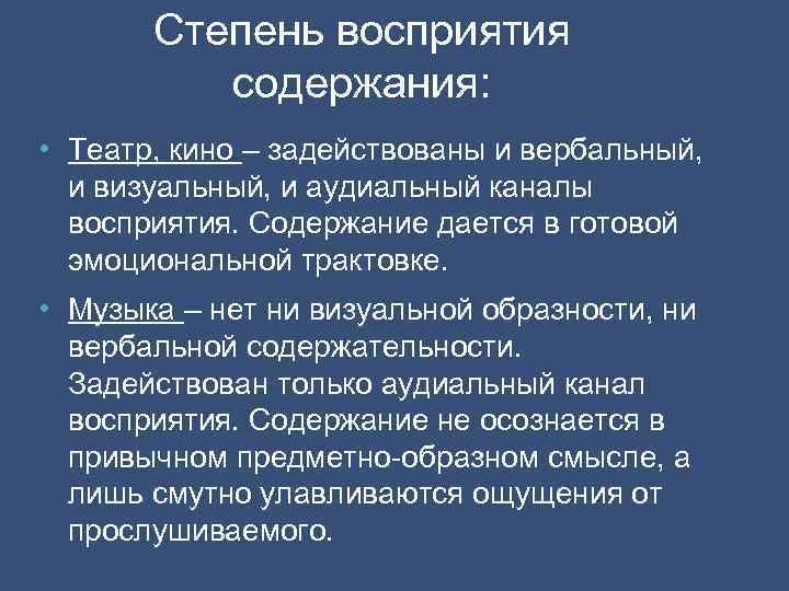 Содержание восприятия определяет