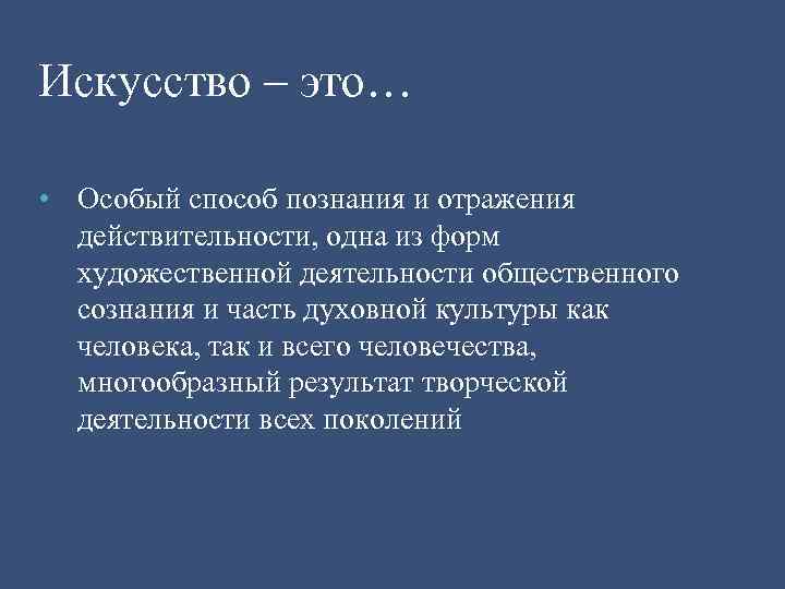 Наука и искусство два способа постижения мира проект по обществу