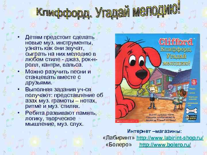  • Детям предстоит сделать новые муз. инструменты, узнать как они звучат, сыграть на