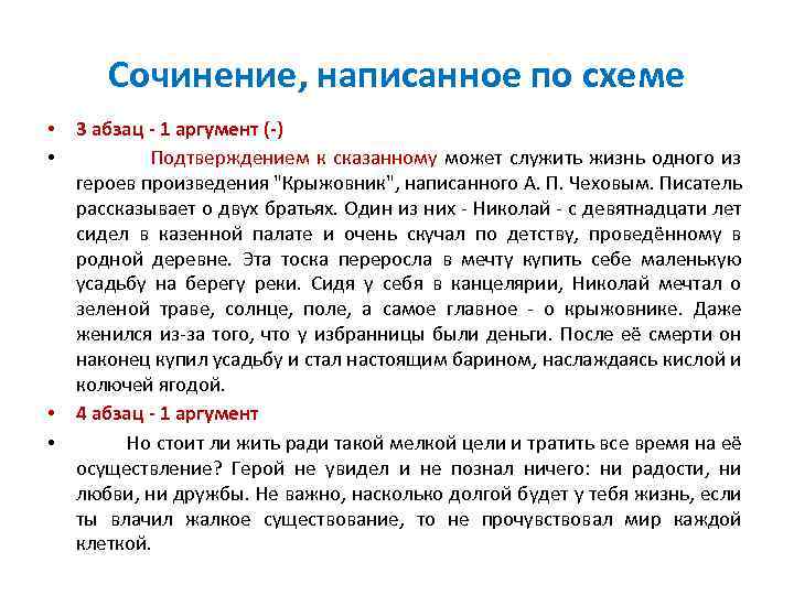 Сочинение что вы вкладываете в понятие счастье. Аргументы для сочинения. Крыжовник Чехов Аргументы к соч.