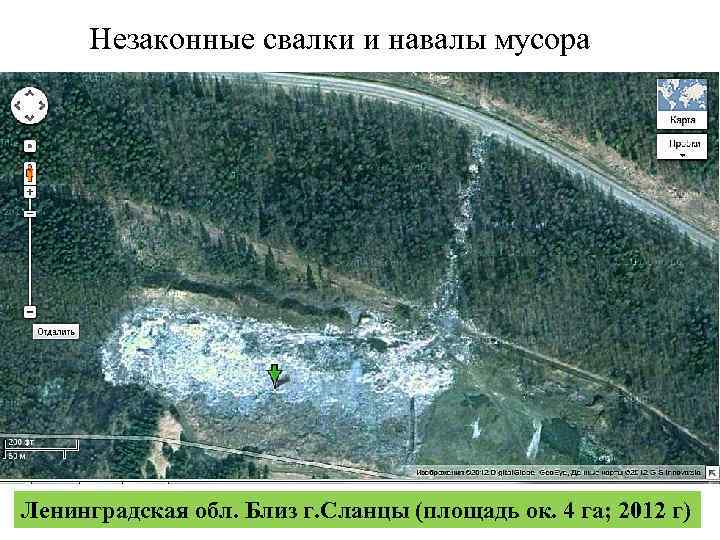 Незаконные свалки и навалы мусора Ленинградская обл. Близ г. Сланцы (площадь ок. 4 га;
