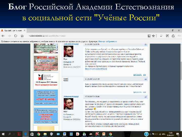 Блог Российской Академии Естествознания в социальной сети 