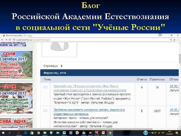Блог Российской Академии Естествознания в социальной сети 