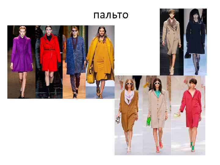 пальто 