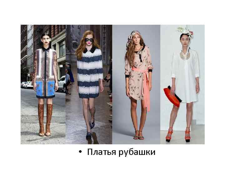  • Платья рубашки 