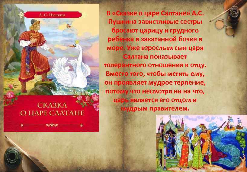 Анализ царь салтан. Сказка о царе Салтане краткое содержание. Сказки Пушкина краткое содержание. Аннотация к сказке о царе Салтане. Сказка о царе Салтане краткое.