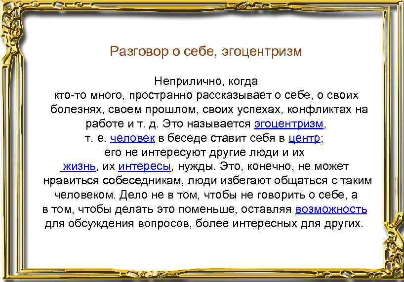 Эгоцентризм. Диалог в библиотеке. Диалог в библиотеке по русскому языку. Эгоизм и эгоцентризм в психологии.