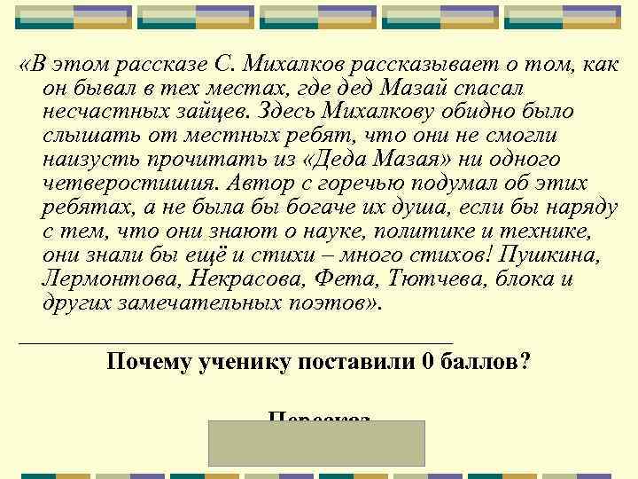  «В этом рассказе С. Михалков рассказывает о том, как он бывал в тех