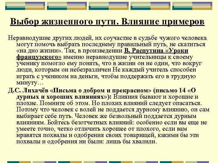 Жизненный путь сочинение. Выбор пути сочинение. Жизненный путь Аргументы. Выбор жизненного пути Аргументы из жизни.