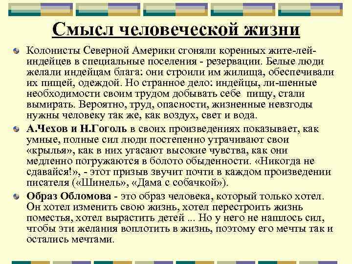 Смысл жизни сочинение. Смысл человеческой жизни сочинение. Смысл человеческой жизни эссе. Мой смысл жизни сочинение.