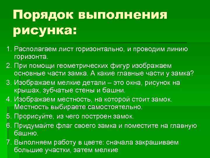 Порядок выполнения рисунка: 1. Располагаем лист горизонтально, и проводим линию горизонта. 2. При помощи