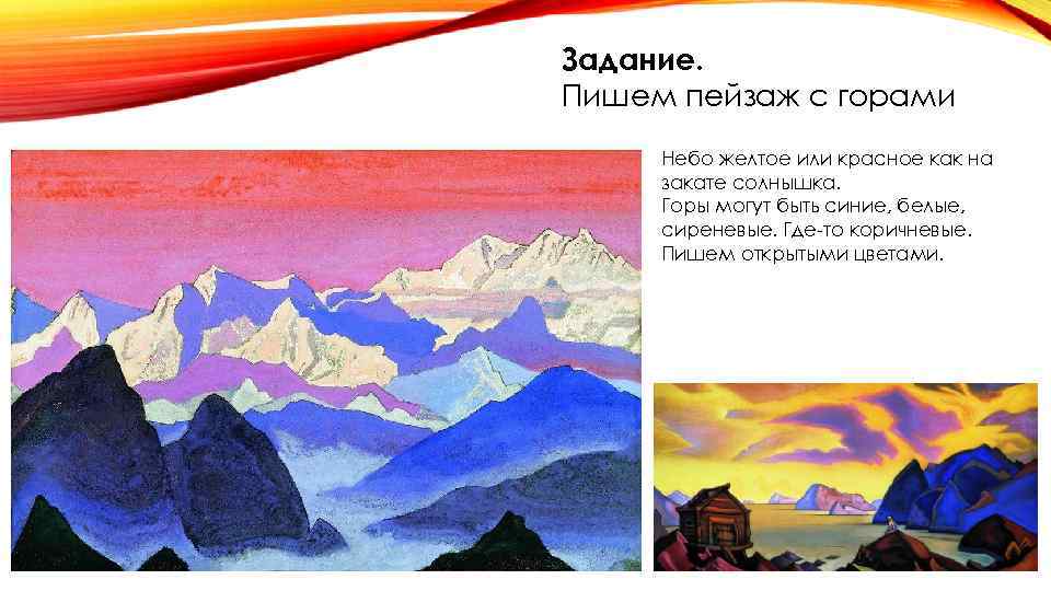 Задание. Пишем пейзаж с горами Небо желтое или красное как на закате солнышка. Горы