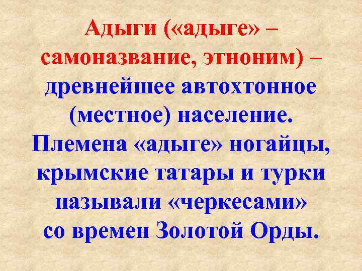 Подготовьте проект адыги и ногайцы в 15 16 веках