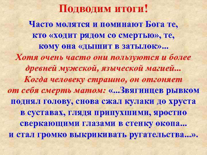 Подводим итоги! Часто молятся и поминают Бога те, кто «ходит рядом со смертью» ,