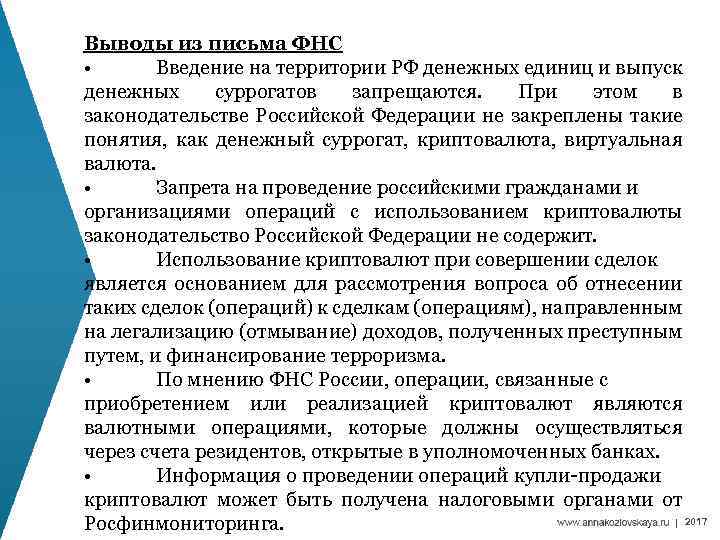 Введение на территории. Введение на территории РФ. Введение на территории РФ других денежных единиц. Правовая база криптовалюты. Понятия криптовалюта и законодательство в этом.