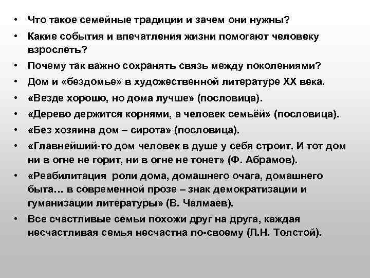  • Что такое семейные традиции и зачем они нужны? • Какие события и