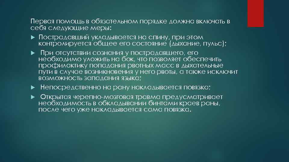 Должен включать в себя следующие. Травма определение воз.