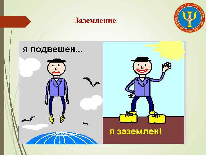 Заземление 