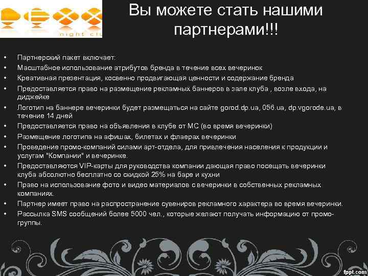 Вы можете стать нашими партнерами!!! • • • Партнерский пакет включает: Масштабное использование атрибутов
