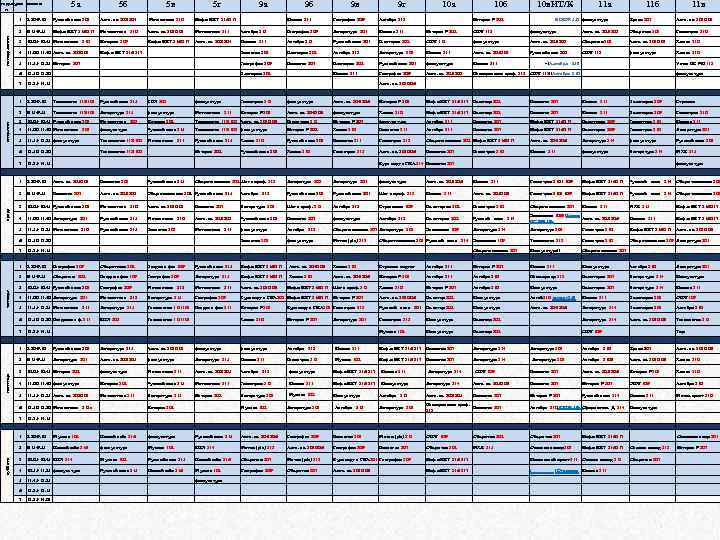 5 а недел урок звонки и 5 б 5 в 5 г 9 а