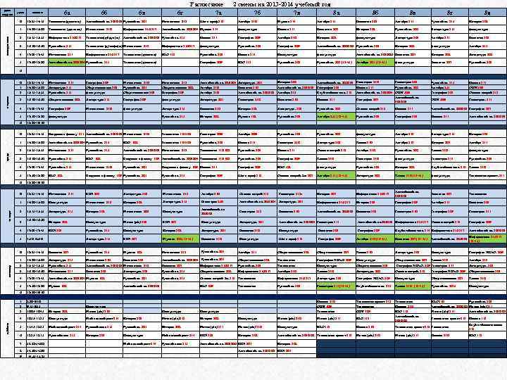 день недели урок 6 а звонки 6 б 6 в 6 г Расписание 2
