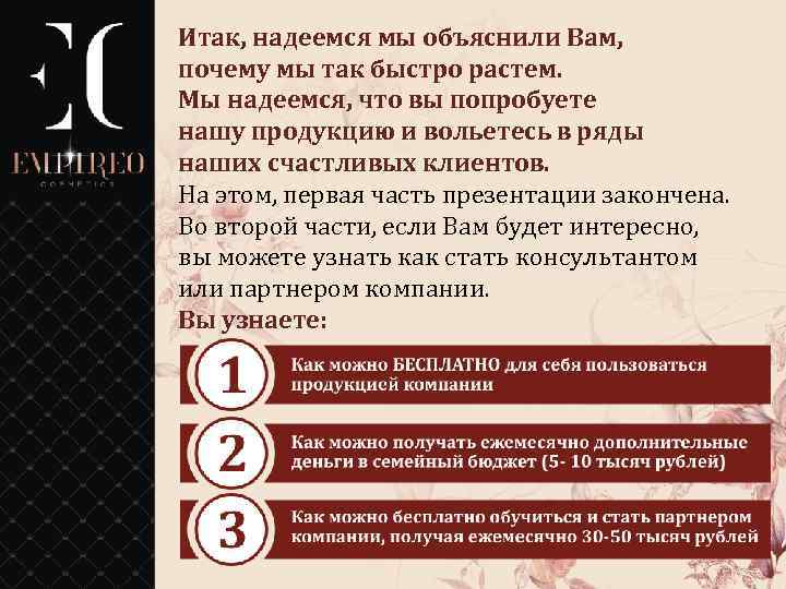 Итак, надеемся мы объяснили Вам, почему мы так быстро растем. Мы надеемся, что вы