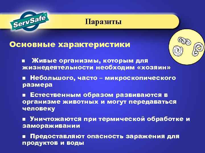 Паразиты Основные характеристики Живые организмы, которым для жизнедеятельности необходим «хозяин» n Небольшого, часто –