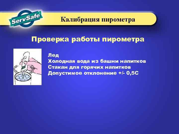 Калибрация пирометра Проверка работы пирометра Лед Холодная вода из башни напитков Стакан для горячих
