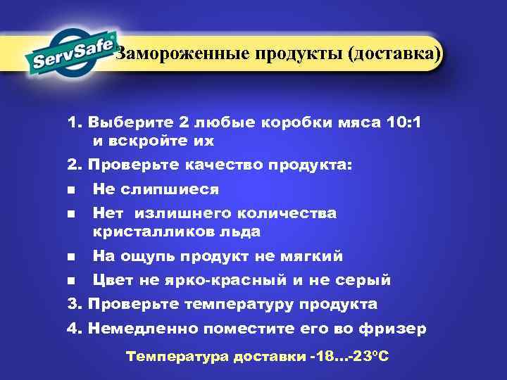 Замороженные продукты (доставка) 1. Выберите 2 любые коробки мяса 10: 1 и вскройте их