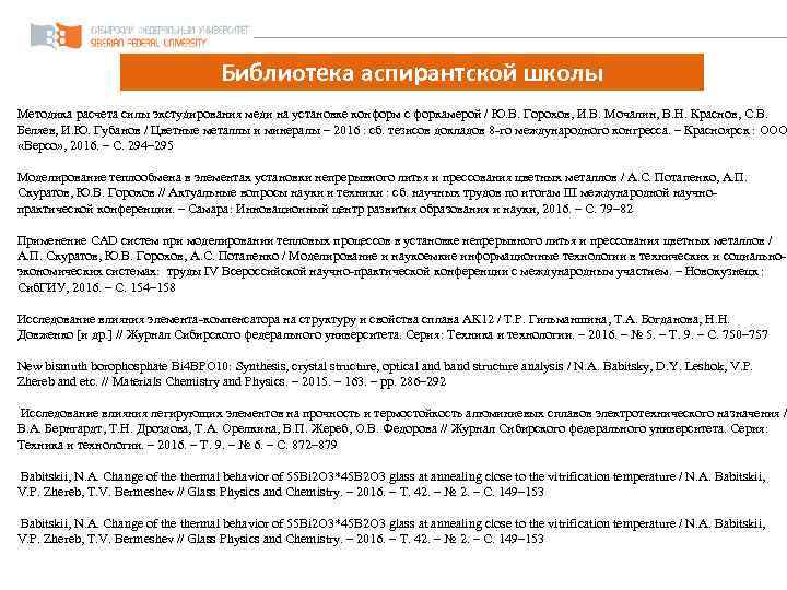 Библиотека аспирантской школы Методика расчета силы экстудирования меди на установке конформ с форкамерой /