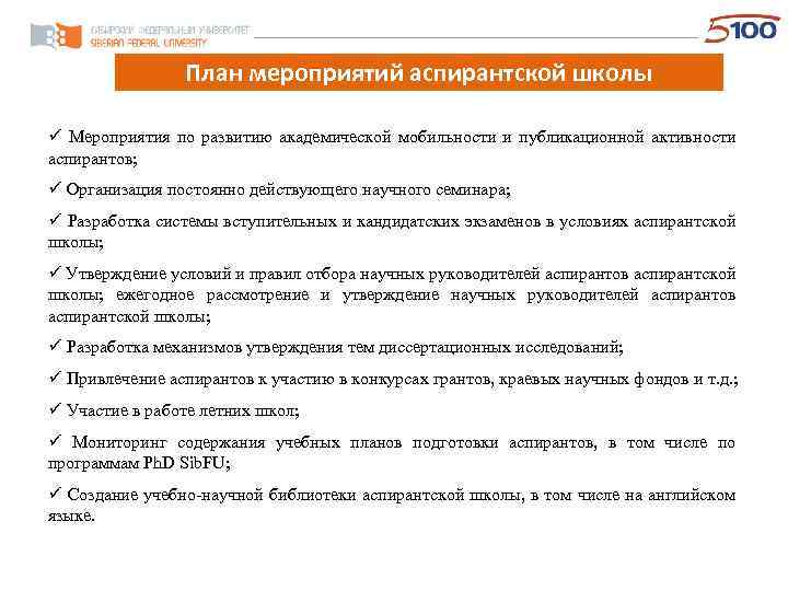 Аспирантский вестник. Таблица аспирантской школы. Отчет аспирантской подготовки. Академическое развитие аспирантов. Аспирантский язык.