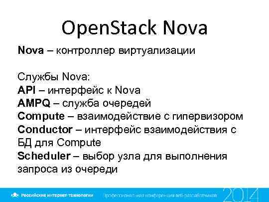 Open. Stack Nova – контроллер виртуализации Службы Nova: API – интерфейс к Nova AMPQ