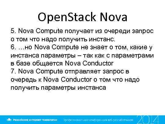 Open. Stack Nova 5. Nova Compute получает из очереди запрос о том что надо